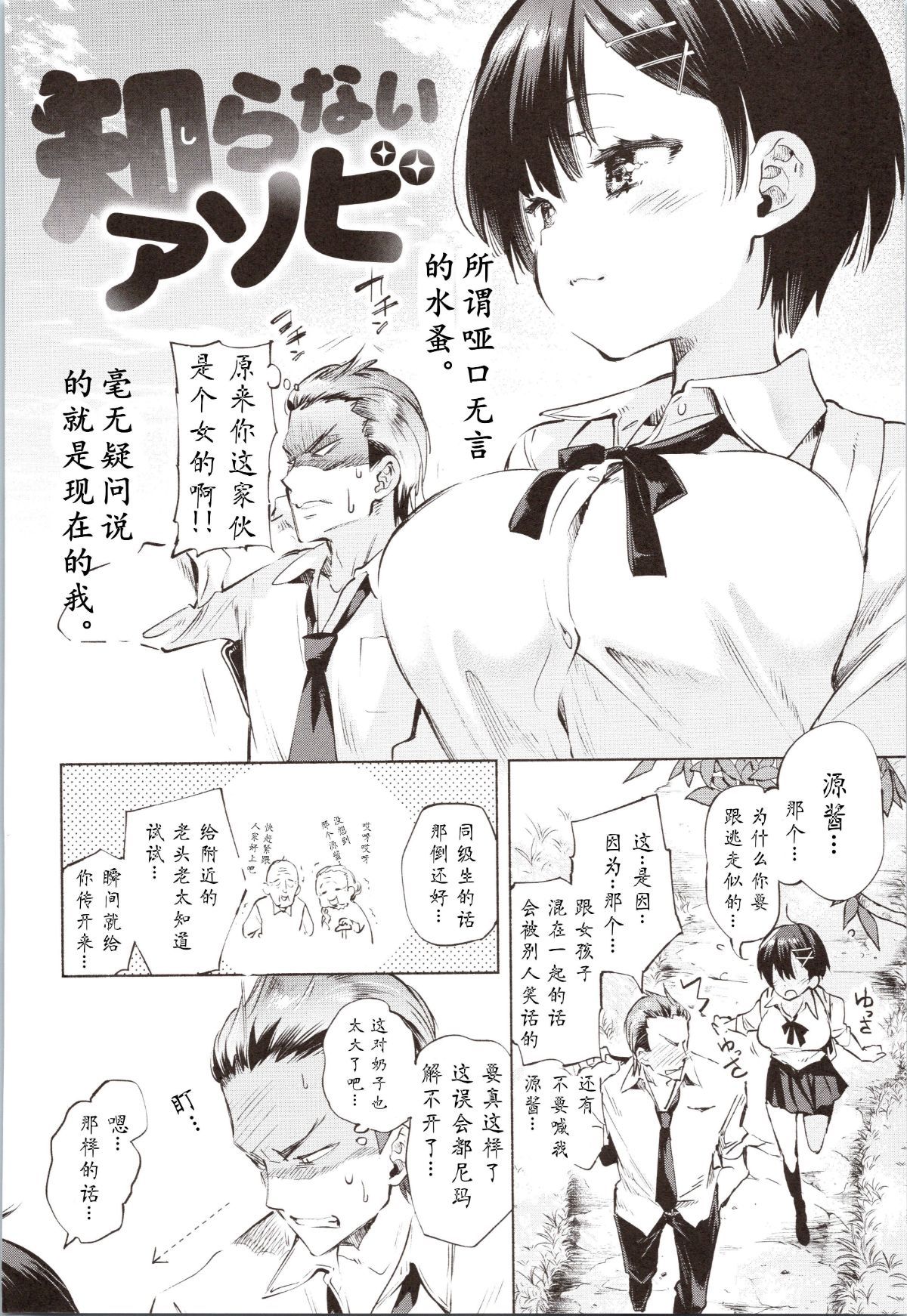 守月史貴] 知らないアソビ (COMIC X-EROS ＃79) - [守月史贵] 知らないアソビ (COMIC X-EROS ＃79)