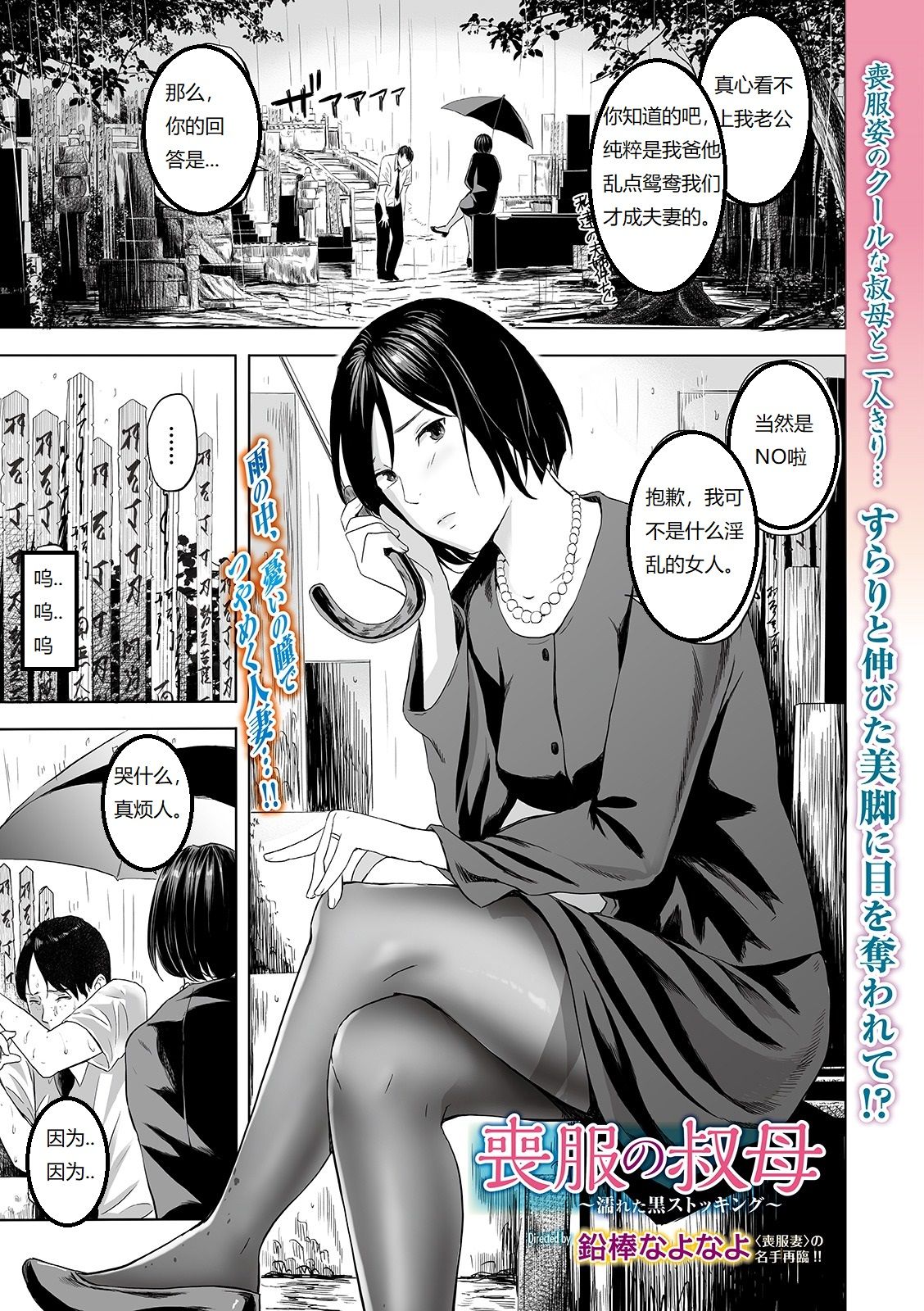 鉛棒なよなよ] 喪服の叔母(Web コミックトウテツVol.42) [中国翻訳] - [铅棒なよなよ] 丧服の叔母(Web  コミックトウテツVol.42) [中国翻訳]