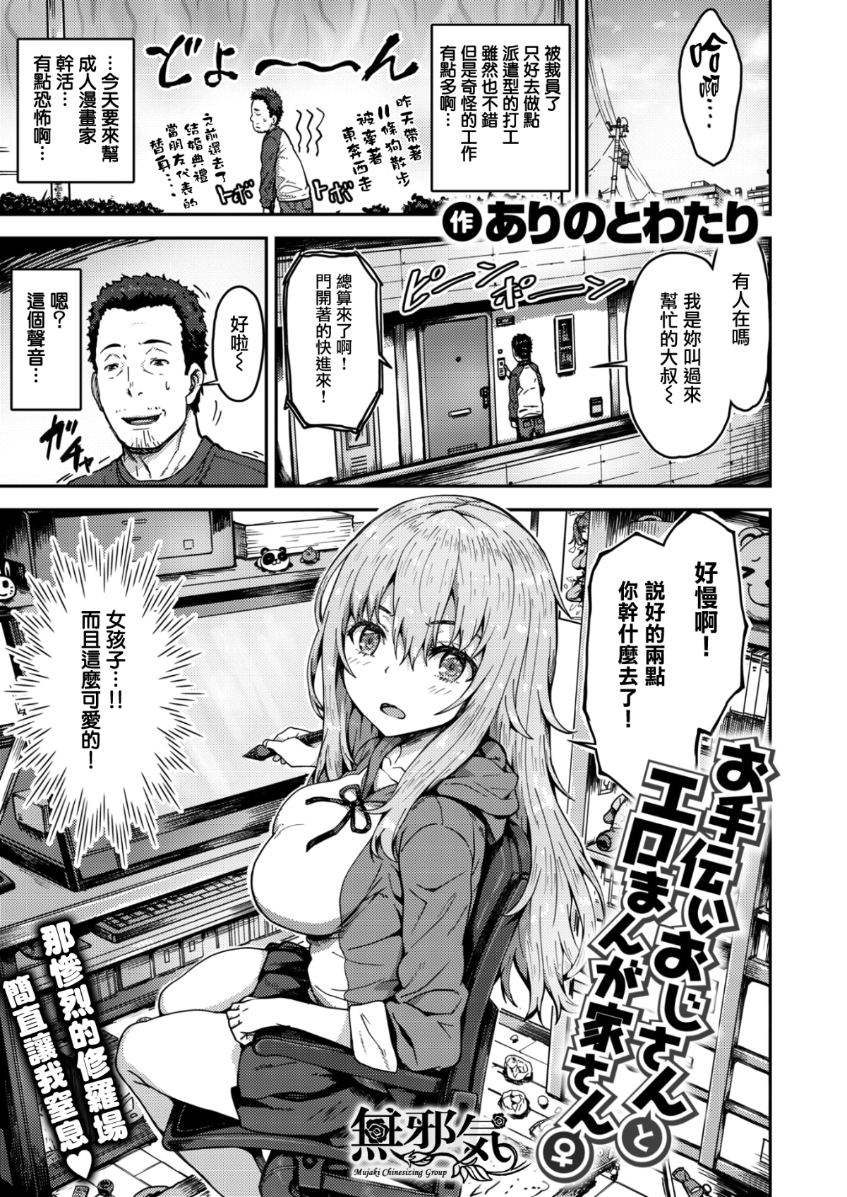 ありのとわたり] お手伝いおじさんとエロまんが家さん♀ (コミックゼロス #57) [無邪気漢化組][MJK-17-Z684][無修正] -  [ありのとわたり] お手伝いおじさんとエロまんが家さん♀ (コミックゼロス #57) [无邪気汉化组][MJK-17-Z684][无修正]